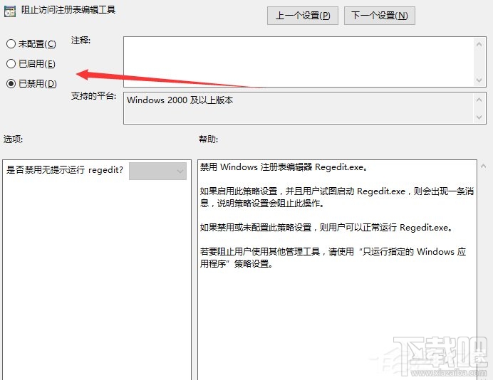 Win10創(chuàng)意者系統(tǒng)注冊表被禁用怎么解決