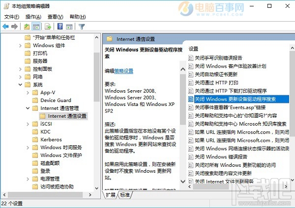 win10創(chuàng)意者設(shè)置禁止驅(qū)動自動更新方法