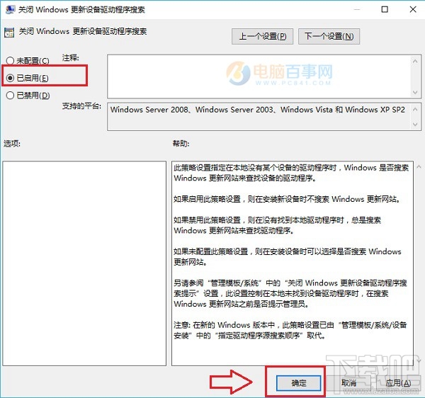 win10創(chuàng)意者設(shè)置禁止驅(qū)動自動更新方法