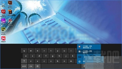 Win10創意者非觸屏怎么啟用經典屏幕鍵盤？