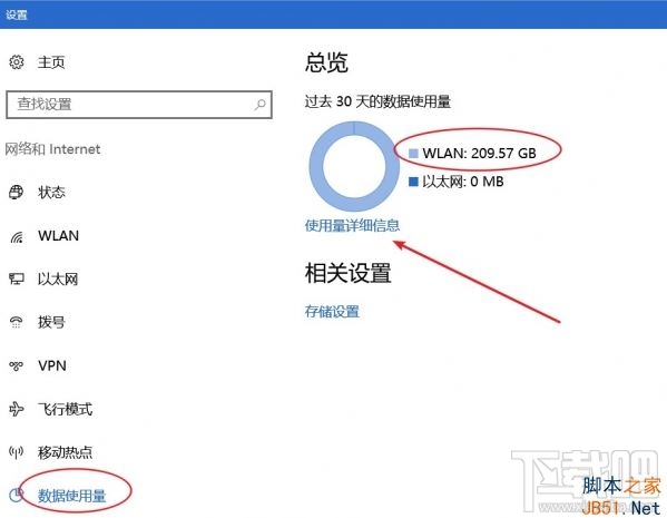 Win10怎么按程序查詢(xún)流量使用