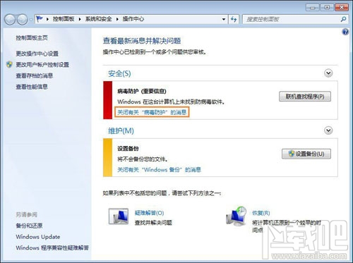 Win10移動中心紅叉提示聯(lián)機查找怎么解決