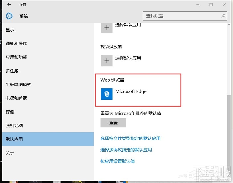 Win10自動重置htm文件的默認(rèn)應(yīng)用設(shè)置怎么辦