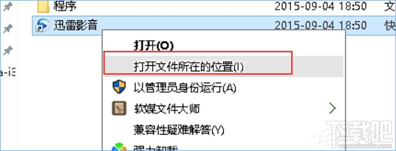 Win10迅雷影音片庫(kù)如何徹底刪除