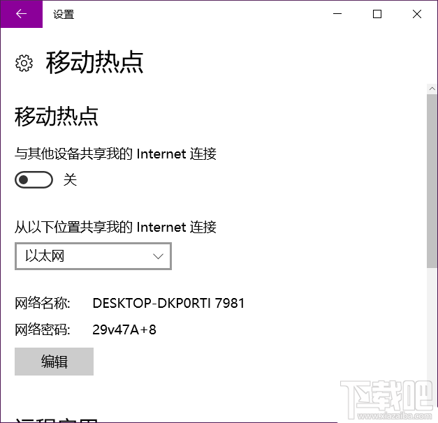 Win10開(kāi)熱點(diǎn)總自動(dòng)關(guān)閉怎么辦