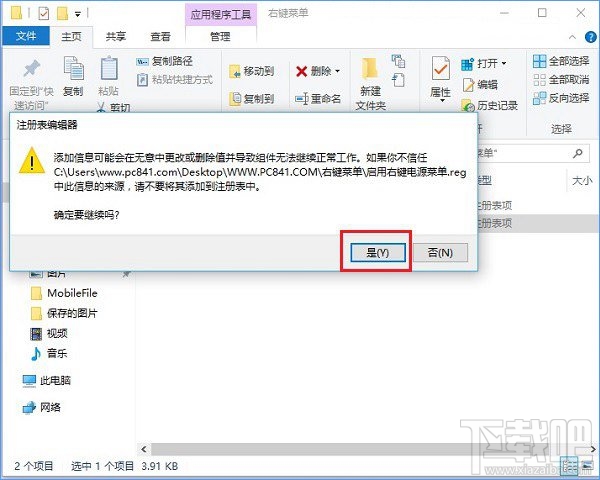 Win10怎么在右鍵菜單添加關(guān)機選項