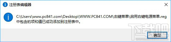 Win10怎么在右鍵菜單添加關(guān)機選項