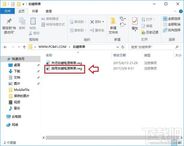 Win10怎么在右鍵菜單添加關(guān)機選項