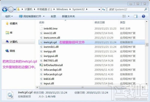 Win10系統啟動提示inetcpl.cpl錯誤怎么解決