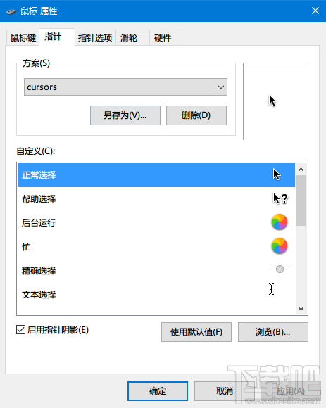 win10如何更換鼠標(biāo)指針