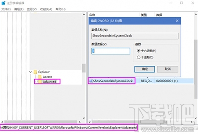 Win10系統時間顯示秒怎么設置？