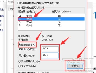 window10系統(tǒng)怎么修改虛擬內(nèi)存到非系統(tǒng)盤