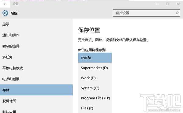 win10應用商店設置 Win10更改應用安裝位置