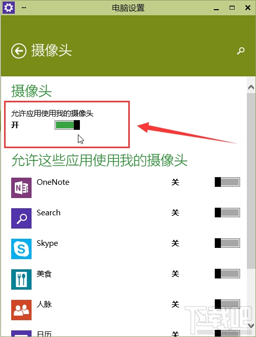 win10打不開攝像頭怎么解決