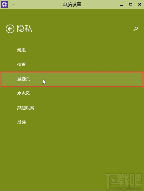 win10打不開攝像頭怎么解決