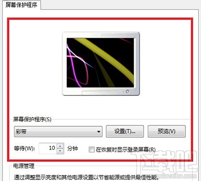 win10屏幕保護(hù)怎么設(shè)置？