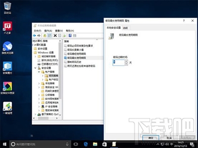 Win10系統(tǒng)怎么設置強制用戶定期更新密碼