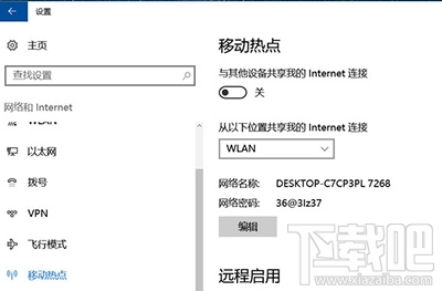 Win10系統共享無線網絡怎么操作