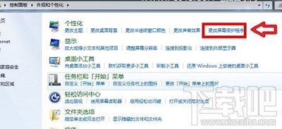 win10屏幕保護(hù)怎么設(shè)置？