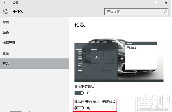 win10系統(tǒng)開(kāi)始菜單推薦廣告怎么關(guān)閉