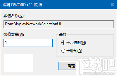 Win10如何移除鎖屏界面網(wǎng)絡(luò)圖標(biāo)