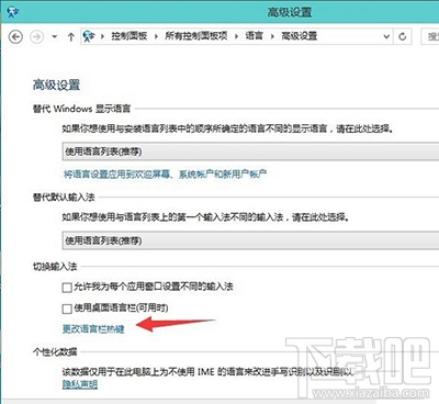 win10輸入法怎么設置?win10輸入法切換教程