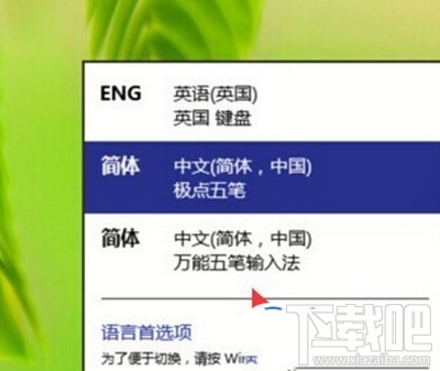 win10輸入法怎么設置?win10輸入法切換教程