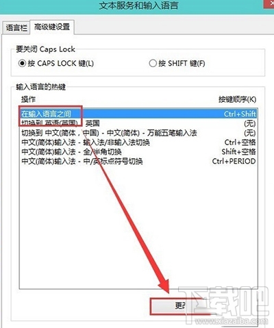 win10輸入法怎么設置?win10輸入法切換教程