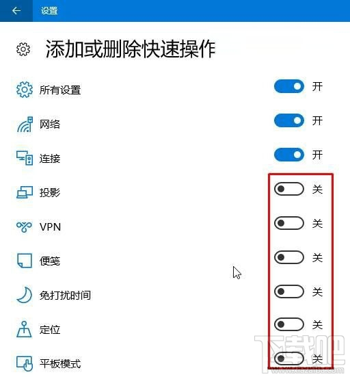 Win10操作中心設(shè)置刪除/添加快速操作按鈕方法