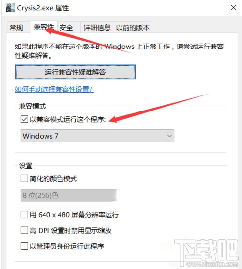 win10系統(tǒng)孤島危機(jī)2玩一會就卡怎么辦?win10下玩游戲怎么鎖定在兼容模式?