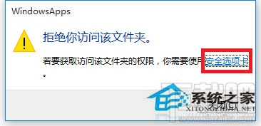 Win10訪問(wèn)系統(tǒng)文件夾提示拒絕怎么辦?