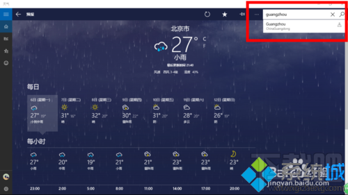 win10系統(tǒng)自帶天氣搜不到城市怎么辦