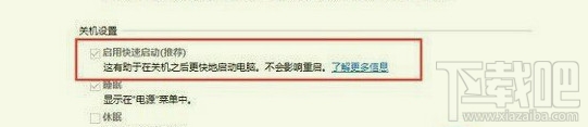 Win10系統快速啟動灰色不可選怎么辦?Win10系統怎么設置快速啟動呢?
