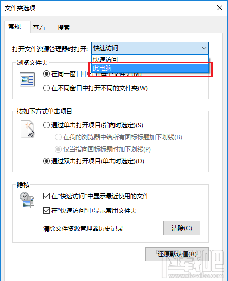Windows10系統(tǒng)怎么設(shè)置直接進(jìn)入“我的電腦”?Win10怎么關(guān)閉快速訪問?
