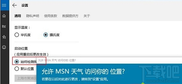 win10天氣磁貼不顯示當地天氣怎么辦
