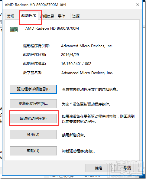 win10每次開機提示“你的硬件設置已更改,請重啟電腦”怎么辦