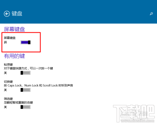 win10怎么用屏幕鍵盤？系統使用中鍵盤出問題怎么辦？
