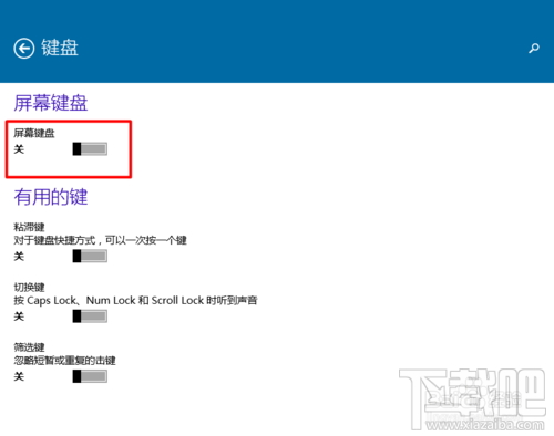 win10怎么用屏幕鍵盤？系統使用中鍵盤出問題怎么辦？