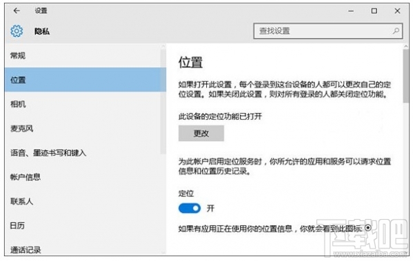 Win10無法打開定位服務的解決辦法,Win10定位服務打不開怎么辦?