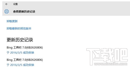 Win10系統bing工具欄總更新怎么辦?Win10系統bing工具欄怎么禁用