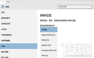Win10商店應(yīng)用默認(rèn)安裝位置怎么修改到別的盤