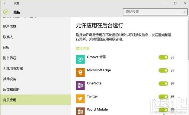 停止Windows10后臺(tái)運(yùn)行Apps應(yīng)用方法 win10后臺(tái)運(yùn)行應(yīng)用怎么停止
