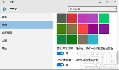 Win10系統任務欄怎么變透明