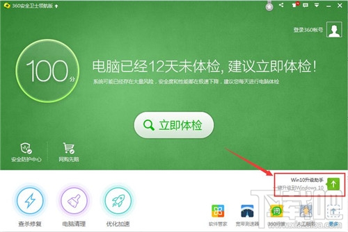 如何使用360升級(jí)win10系統(tǒng) 360升級(jí)win10系統(tǒng)辦法