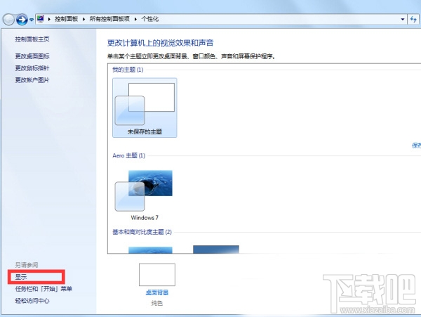 怎樣設(shè)置64位Win7 的字體大小？怎樣設(shè)置64位Win7字體顯示比例？