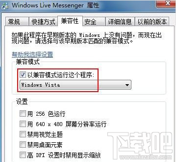 win7系統(tǒng)找回兼容方式運(yùn)行軟件選項(xiàng) win7兼容方式運(yùn)行修復(fù)
