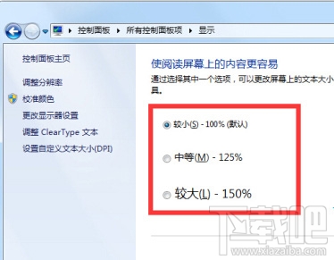 怎樣設(shè)置64位Win7 的字體大小？怎樣設(shè)置64位Win7字體顯示比例？
