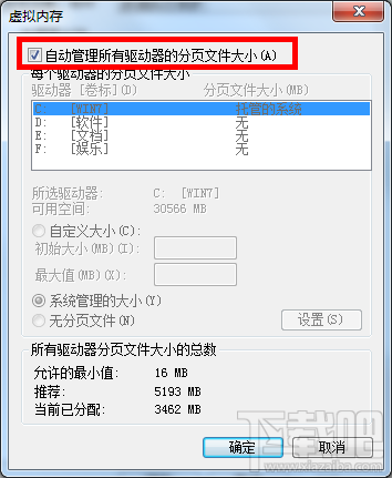 win7電腦內(nèi)存不足怎么解決辦法