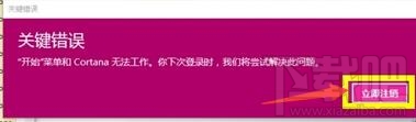 win10開機彈出關鍵錯誤開始菜單和Cortana無法工作怎么辦？
