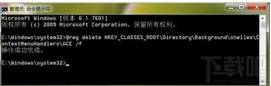 Win7系統(tǒng)桌面右鍵菜單amd vision選項(xiàng)怎么刪除？